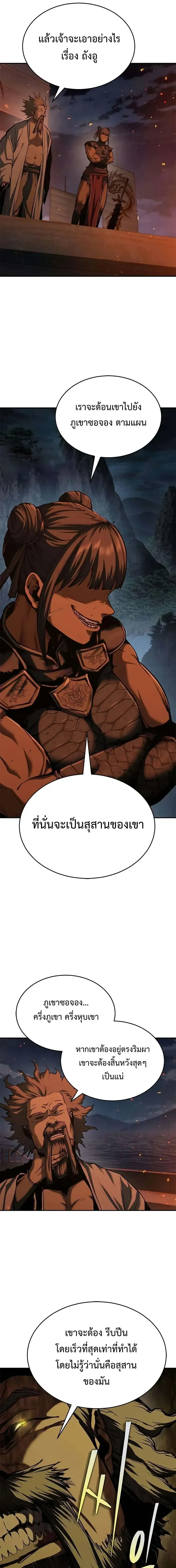 Murim Psychopath จอมมารคล_งแห_งย_ทธภพ ตอนที่ ตอนที่ 24 รูปที่ 13
