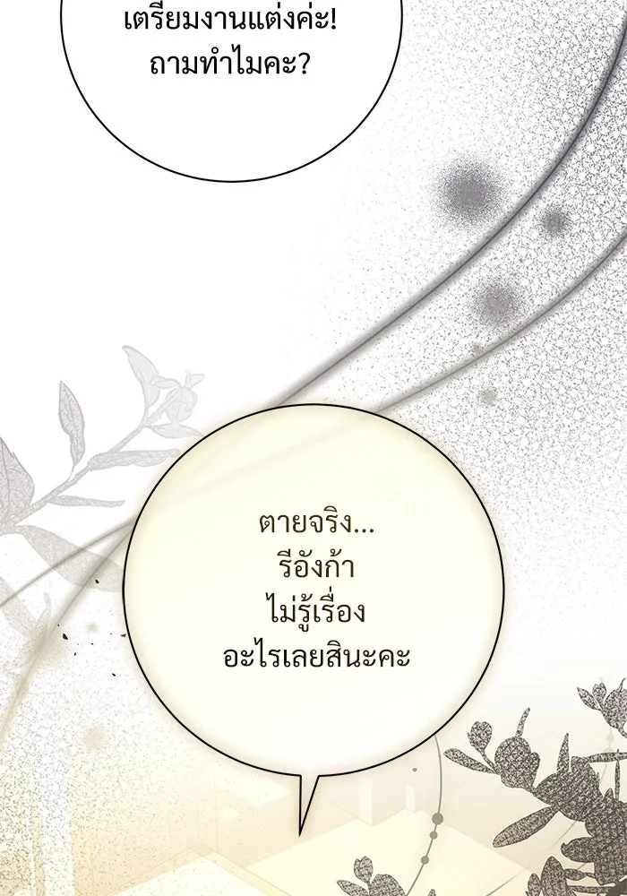 แด่ชู้รักของสามี ตอนที่ 71 รูปที่ 70