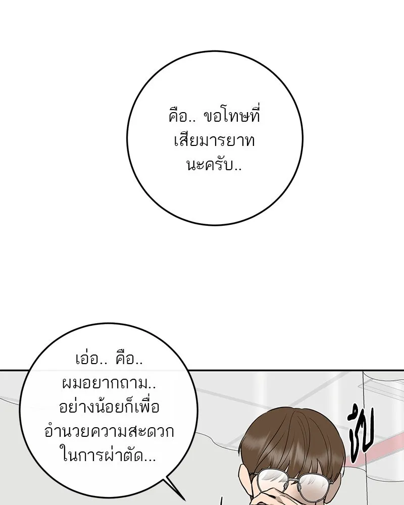 ตำนานเทพธิดาตกสวรรค์ ตอนที่ 88 รูปที่ 88