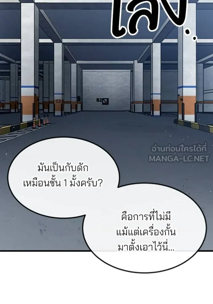 สนิมเชือดเลือดสาด ตอนที่ 26 รูปที่ 105