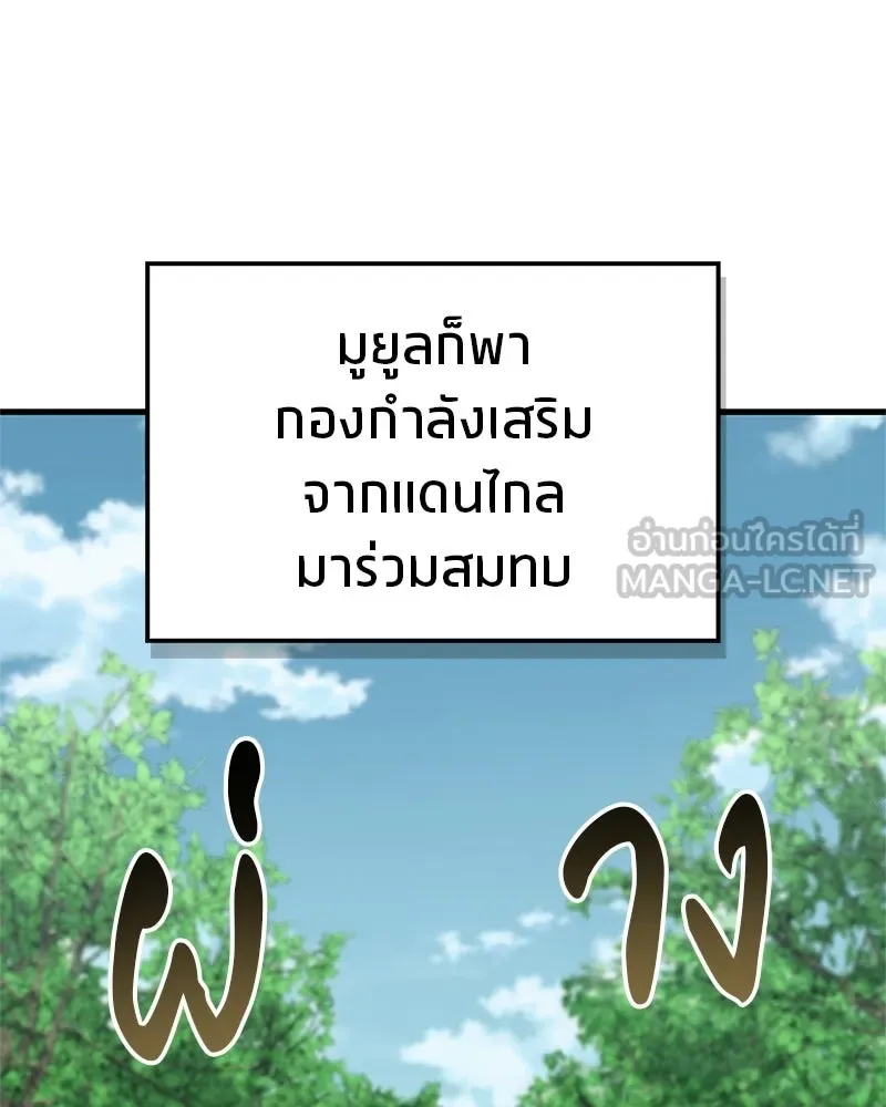 สุดยอดเทรนเนอร์แห่งยุทธภพ ตอนที่ 100 ราชาหมาป่า + ฉลองครบ 100 ตอน รูปที่ 60