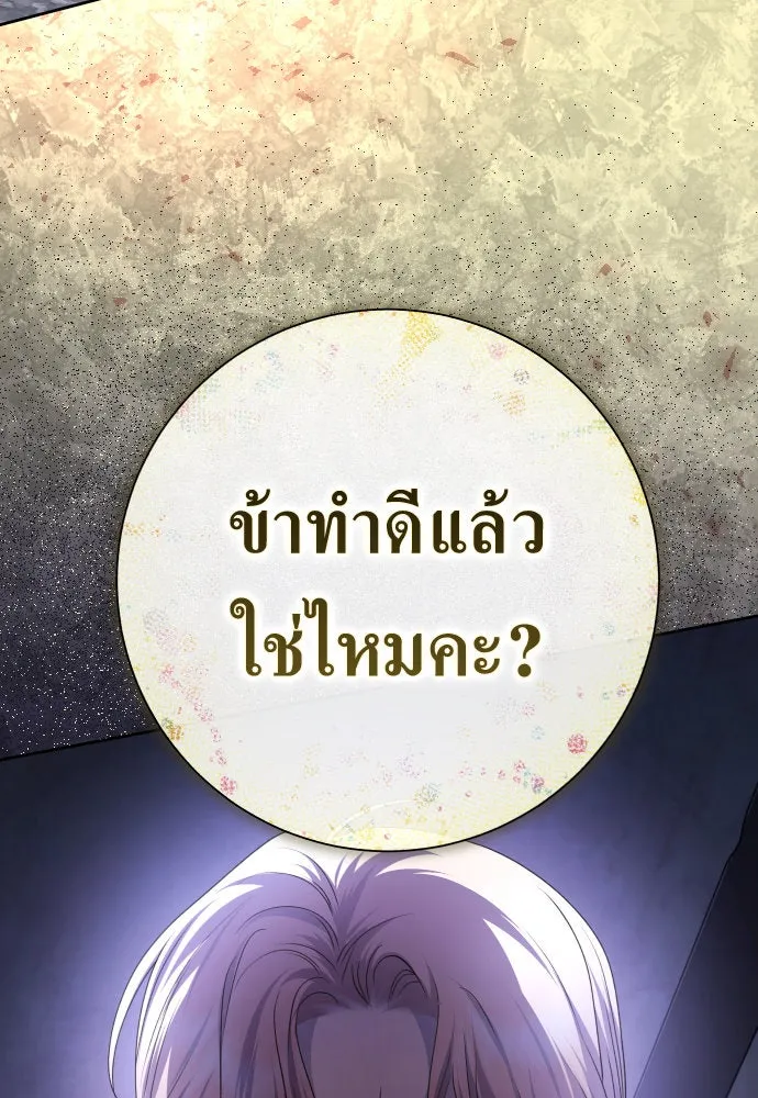 ชิงชีวิตพลิกลิขิตชะตา ตอนที่ 188. annular eclipse รูปที่ 109