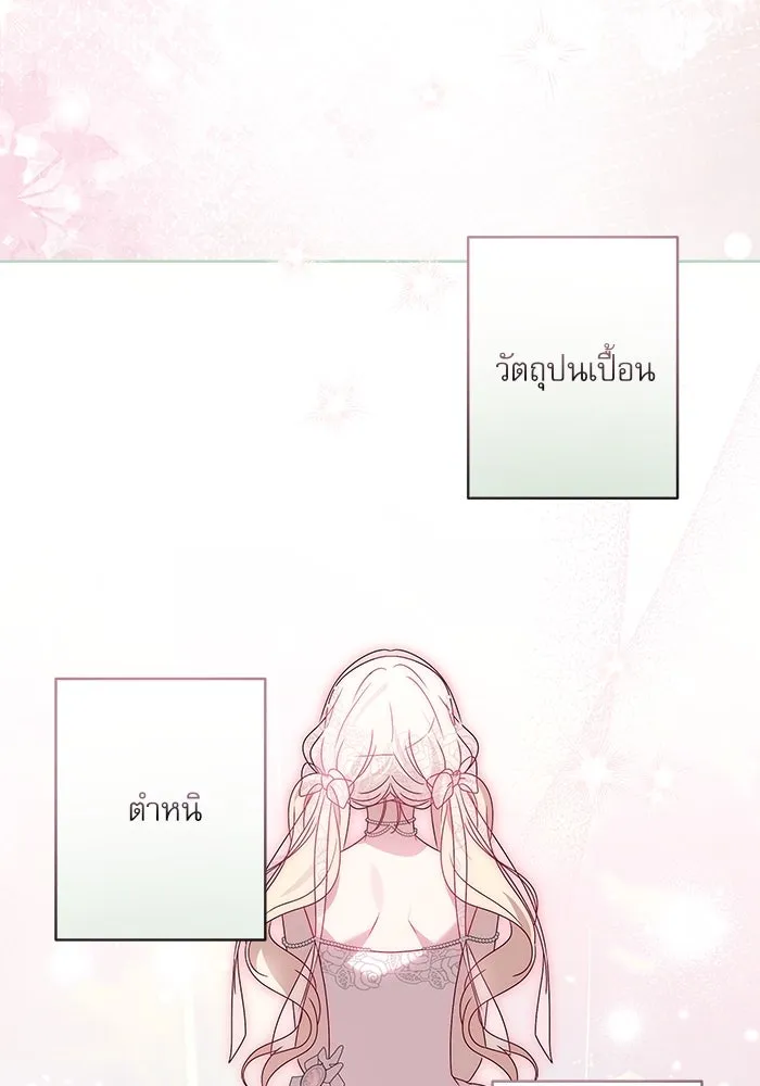 ครอบครัวตัวร้ายปล่อยฉันไปเถอะ ตอนที่ 21 รูปที่ 19