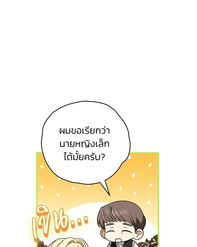 จุ๊บรัก คุณหมาป่า ตอนที่ 3 รูปที่ 43