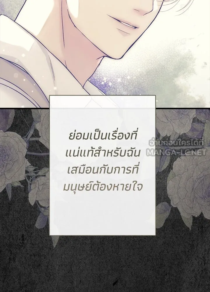 องค์ชายผู้อื้อฉาว ตอนที่ 114 รูปที่ 96