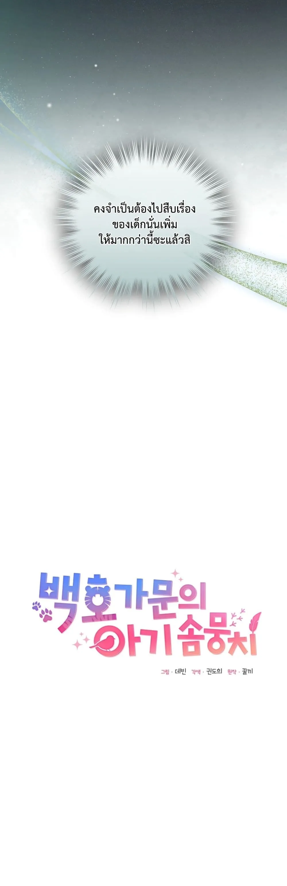 Manga-lc-com อ่านมังงะ อ่านการ์ตูน ออนไลน์ ฟรี The White Tiger Clan Little Fluff ตอนที่ 1 2 3 4 5 6 7 8 9 10 11 12 13 14 ฟรี ไม่มีโฆษณา Manga-lc - อ่าน มังงะ อ่าน การ์ตูน ออนไลน์ อ่านมังงะ ฟรี