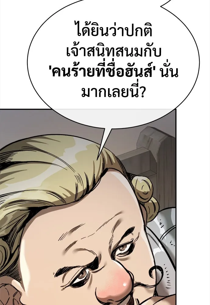 ผู้พิทักษ์เถื่อนแห่งยุคกลาง ตอนที่ 1 รูปที่ 94