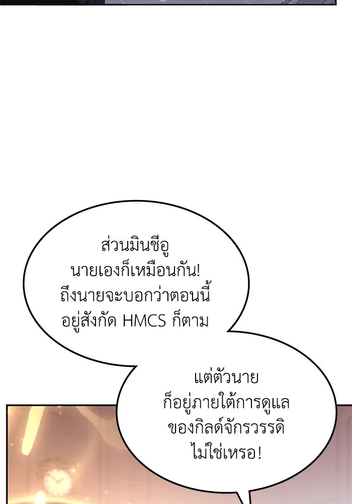 ฮีลเลอร์ตัวพ่อขอฟาดเรียบ ตอนที่ 21 รูปที่ 43