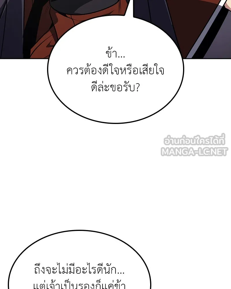 เกิดอีกทีเป็นว่าที่ประมุขลัทธิมาร ตอนที่ 126 รูปที่ 138
