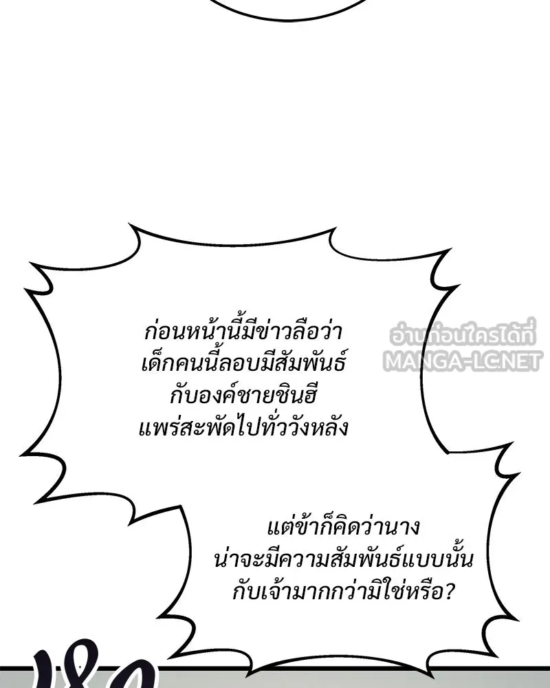 ข้าต้องไม่ใช่พระชายา ตอนที่ 75 รูปที่ 27