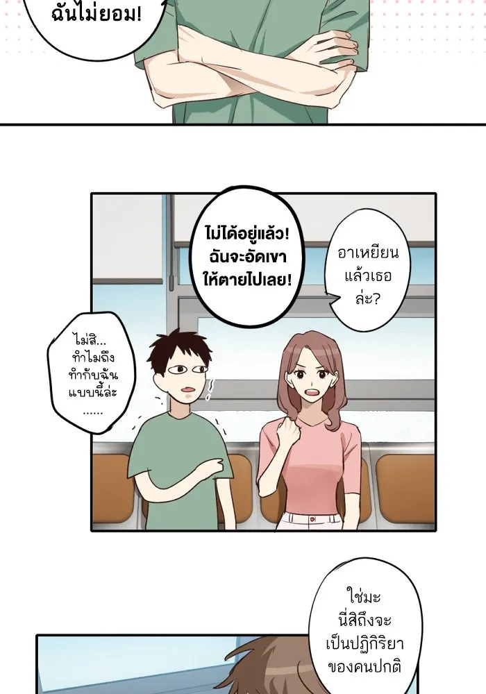 ฉันเปล่าร้องไห้ซะหน่อย ตอนที่ 52 รูปที่ 32