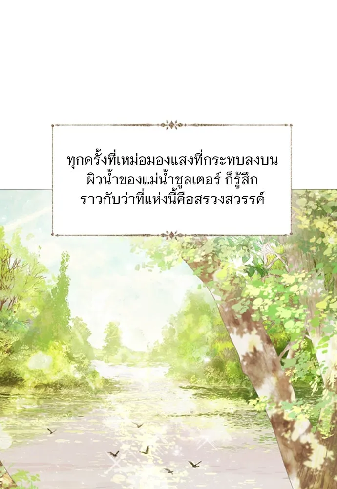 ถ้าไม่ร้อง ก็จงอ้อนวอนซะ ตอนที่ 2 รูปที่ 100