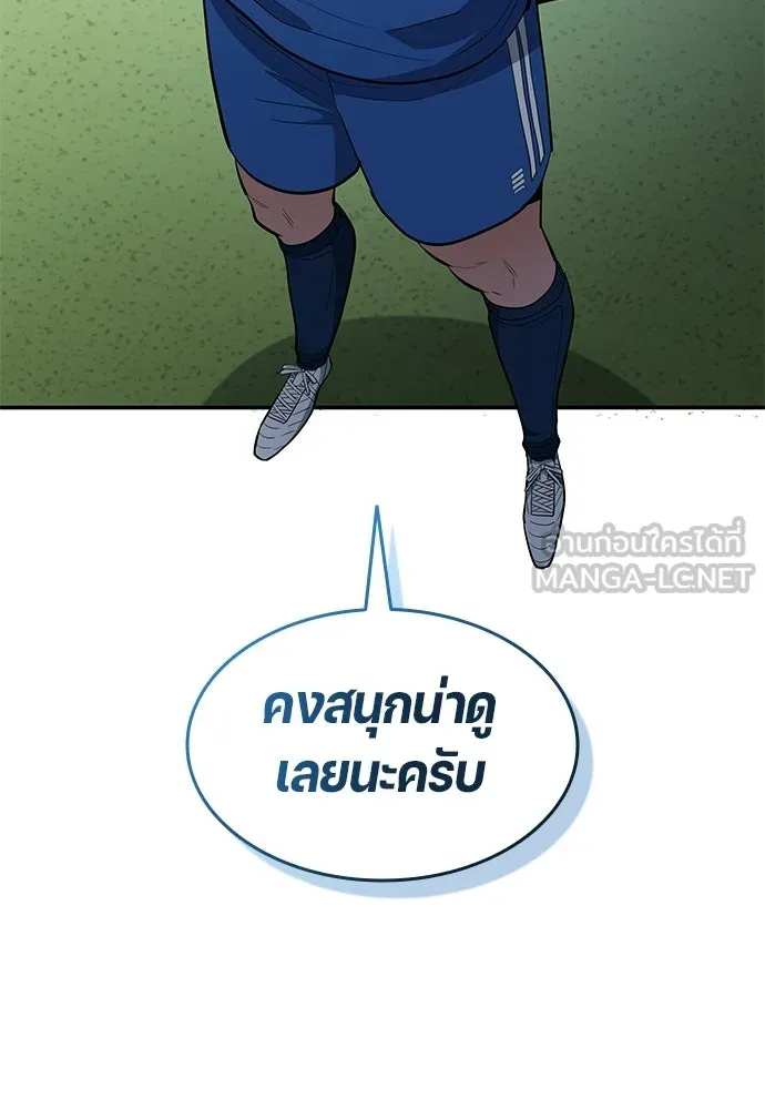 นักเตะแข้งสวรรค์ ตอนที่ 90 รูปที่ 36
