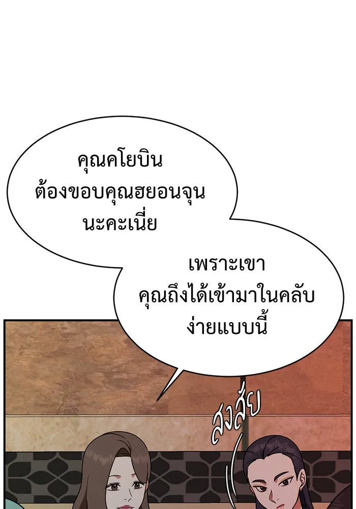 ช่วยเปลี่ยนฉันที ตอนที่ 152. ซองคโยบิน 1 รูปที่ 143