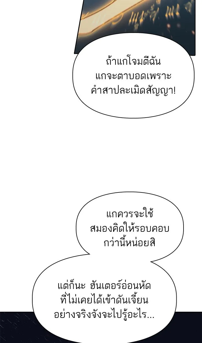 My S-Class Hunters ตอนที่ 39 ผู้ที่แกร่งที่สุดในย่านนี้ รูปที่ 58