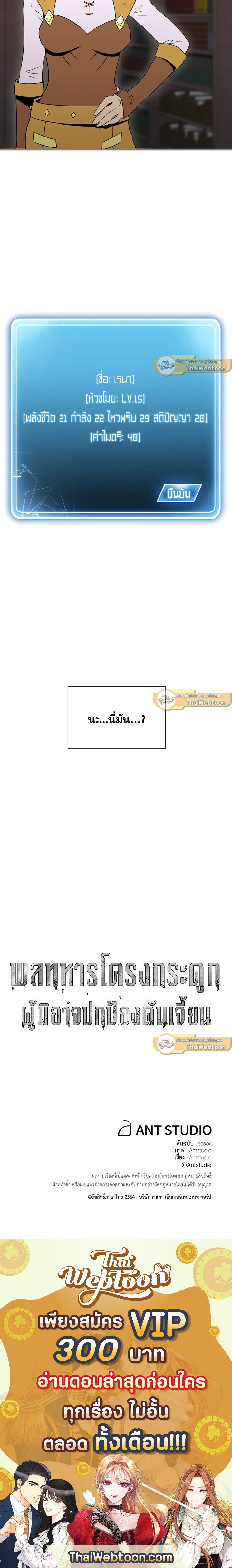 พลทหารโครงกระดูกผู้ม ตอนที่ 24 รูปที่ 12