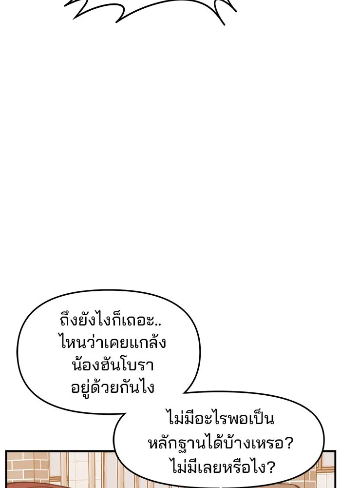 ห้องเรียนสาวแสบ ตอนที่ 12 รูปที่ 89