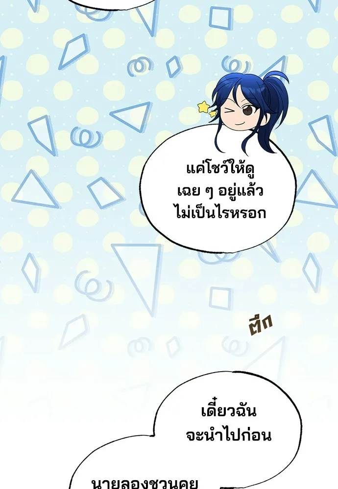 ร้านสะดวกซื้อต่างโลก ตอนที่ 35 รูปที่ 58