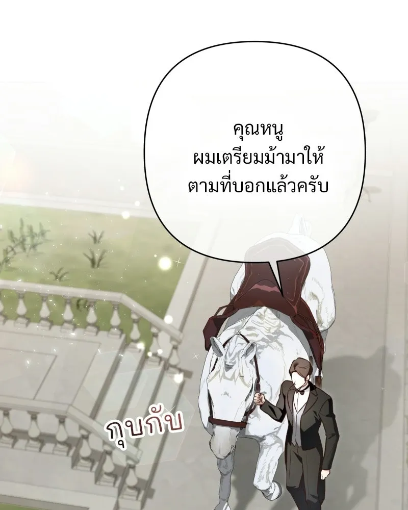 เจ้าสาวแกรนด์ดยุกปีศาจ ตอนที่ 8 รูปที่ 20