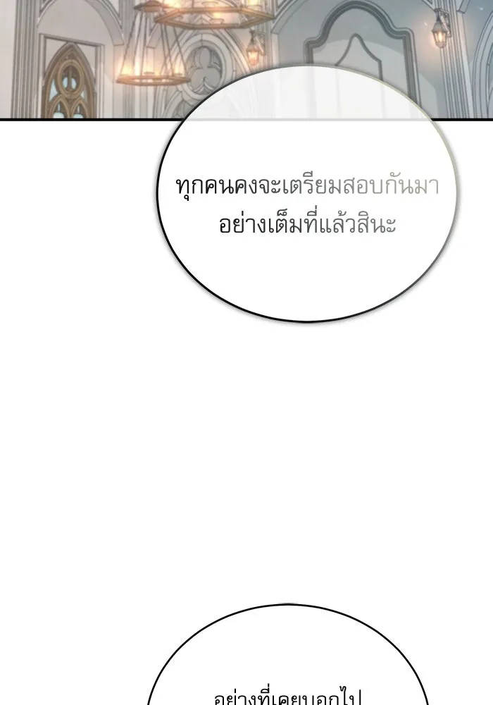 ศาสตราจารย์จำเป็นแห่งอะคาเดมี ตอนที่ 38 รูปที่ 77