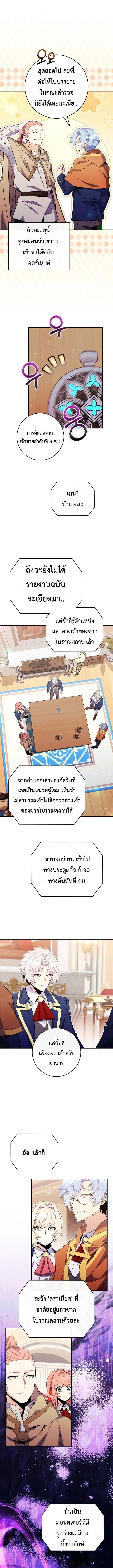 Reincarnated as a Genius Prodigy of a Prestigious Family ตอนที่ ตอนที่ 85 รูปที่ 9