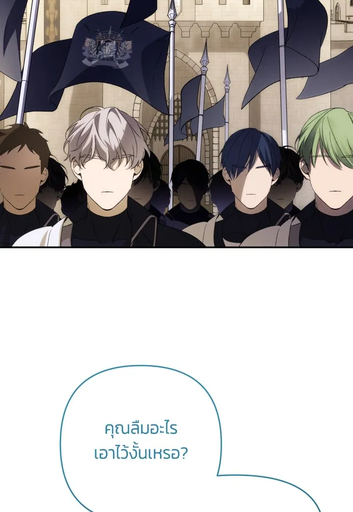 ฉันจะจีบท่านดยุกแดนเหนือ ตอนที่ 86 รูปที่ 2