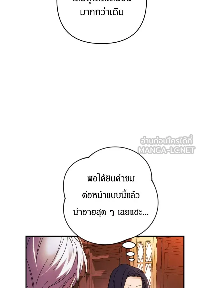 ฉันจะจีบท่านดยุกแดนเหนือ ตอนที่ 21 รูปที่ 75