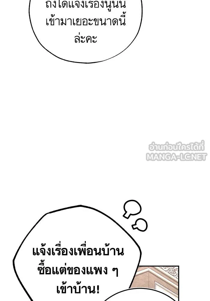 บุตรีดยุกขอไม่แต่งงานbrกับหนุ่มในฝัน ตอนที่ 86 รูปที่ 114