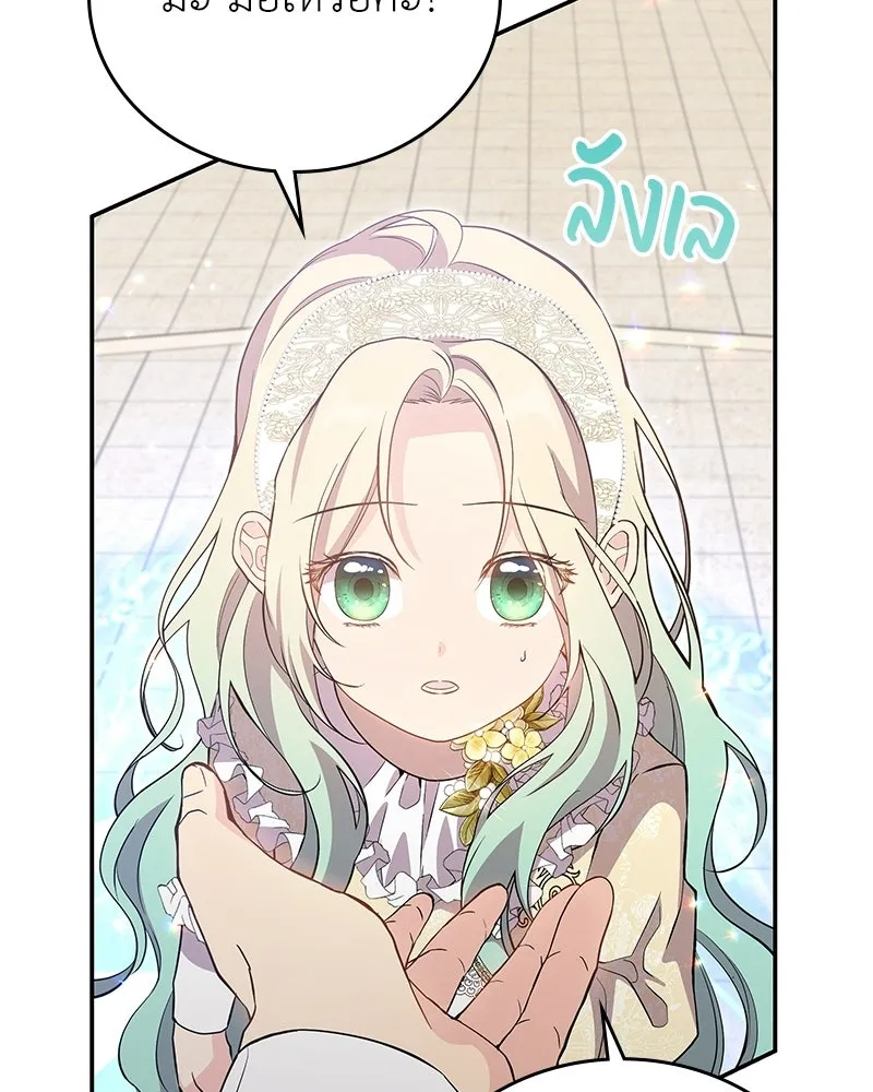 ลูกคนนี้ขอเปลี่ยนตอนจบ ตอนที่ 17 รูปที่ 136