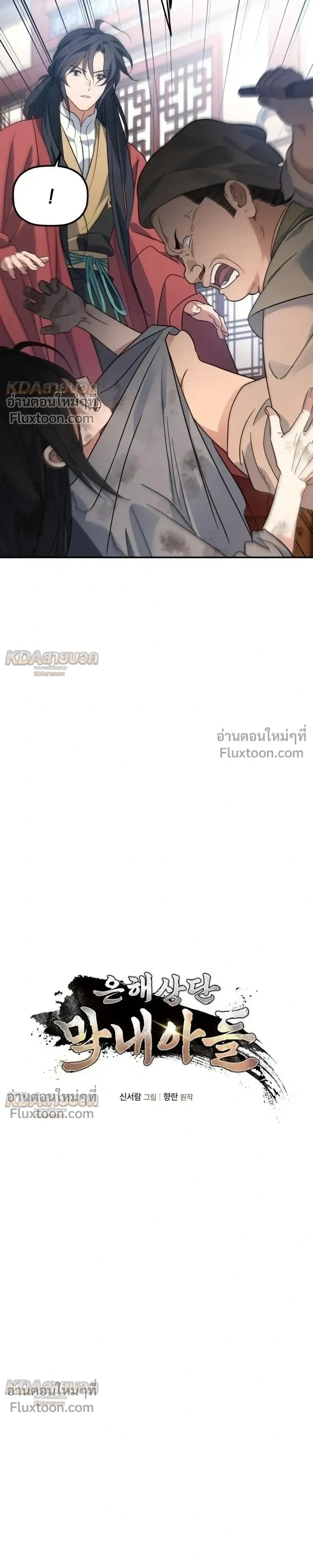 The Youngest Son of the Eunhae Sangdan บ_ตรชายคนส_ดท_องแห_งหอการค_าอ_นเฮ ตอนที่ ตอนที่ 52 รูปที่ 8