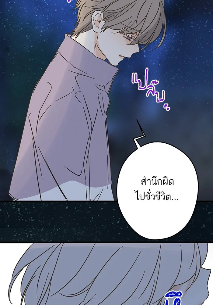 ฉันมันร้าย หรือเพราะโลกไม่น่ารัก ตอนที่ 187 รูปที่ 76