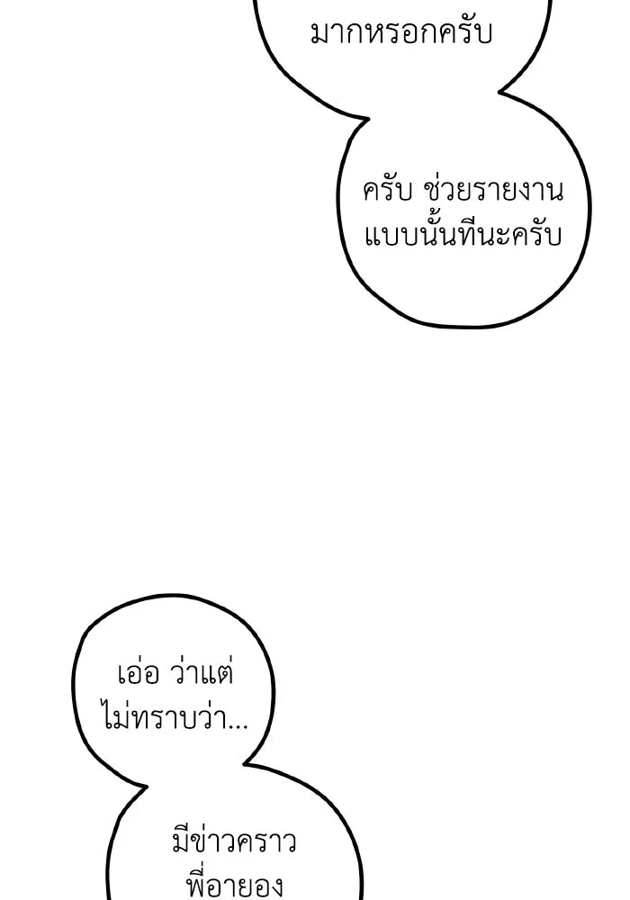 รักนี้ไม่มีรีไซเคิล ตอนที่ 52 รูปที่ 5