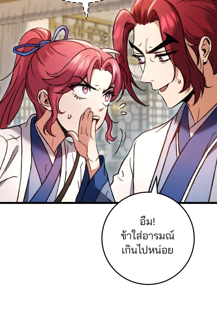 ดาบแห่งจักรพรรดิ ตอนที่ 7 รูปที่ 107