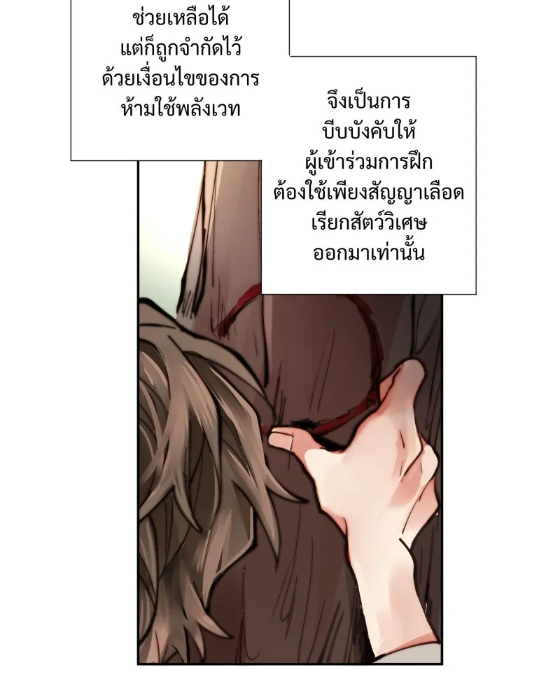 เทพมังกรคลั่งรัก ตอนที่ 7 บททดสอบแรก รูปที่ 50