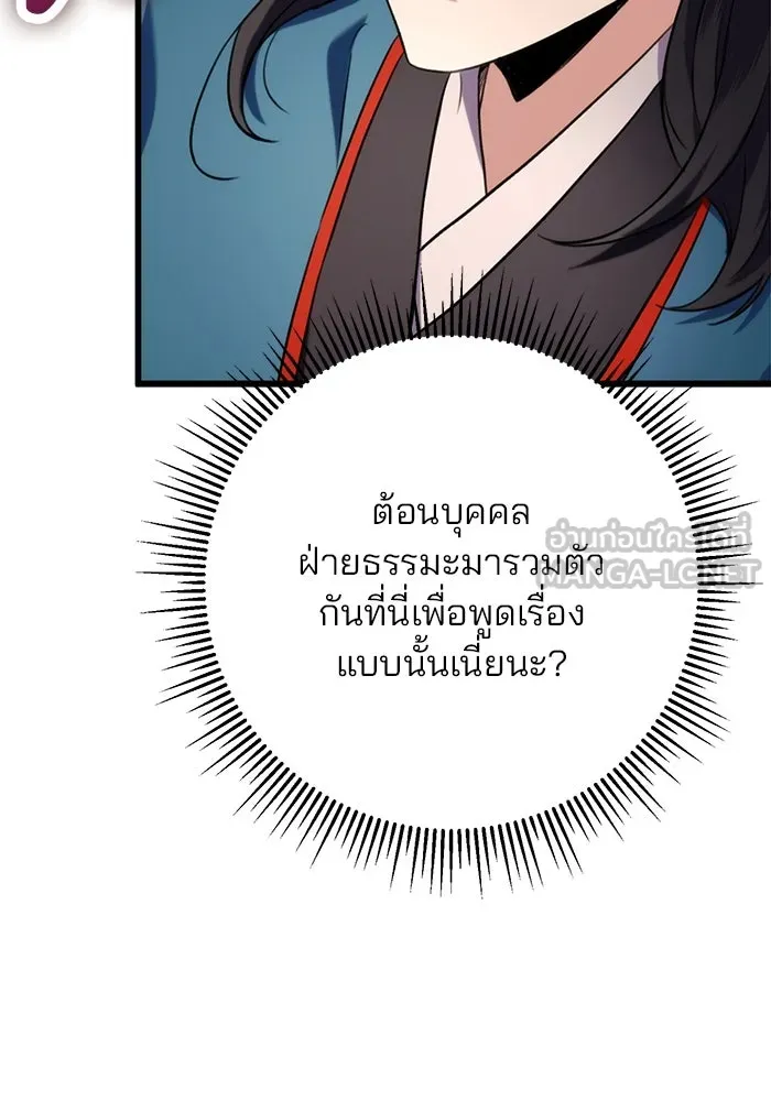 ดาบแห่งจักรพรรดิ ตอนที่ 15 รูปที่ 69