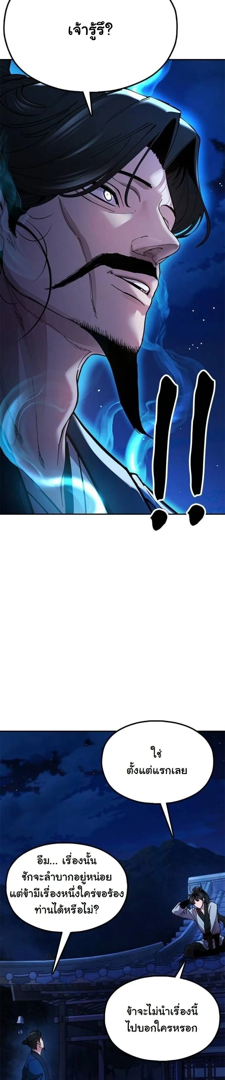 Chronicles of the Lazy Sovereign บ_นท_กของราชาจอมข_เก_ยจ ตอนที่ ตอนที่ 14 รูปที่ 41