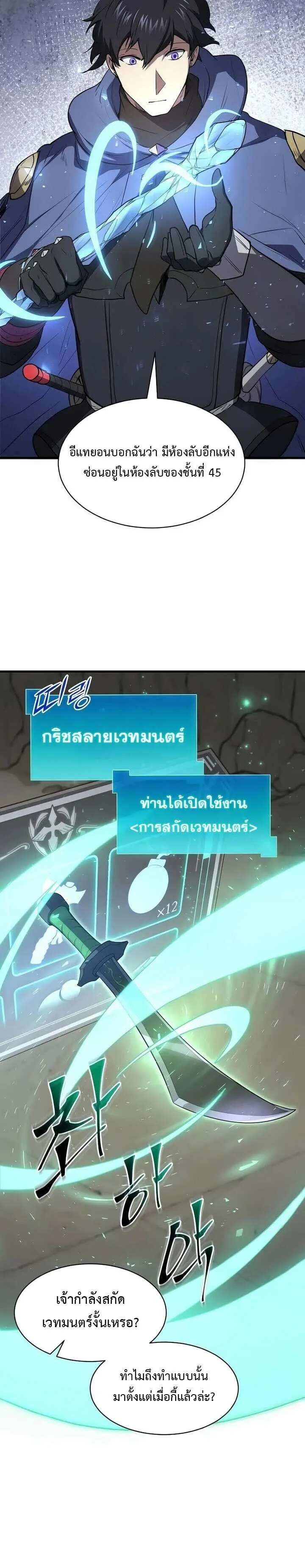 Level Up with Skills เลเวลอ_ปด_วยสก_ลข_นเทพ ตอนที่ ตอนที่ 134 รูปที่ 27