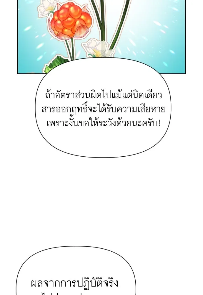 นักเล่นแร่แปรธาตุสายเปย์ ตอนที่ 16 รูปที่ 53