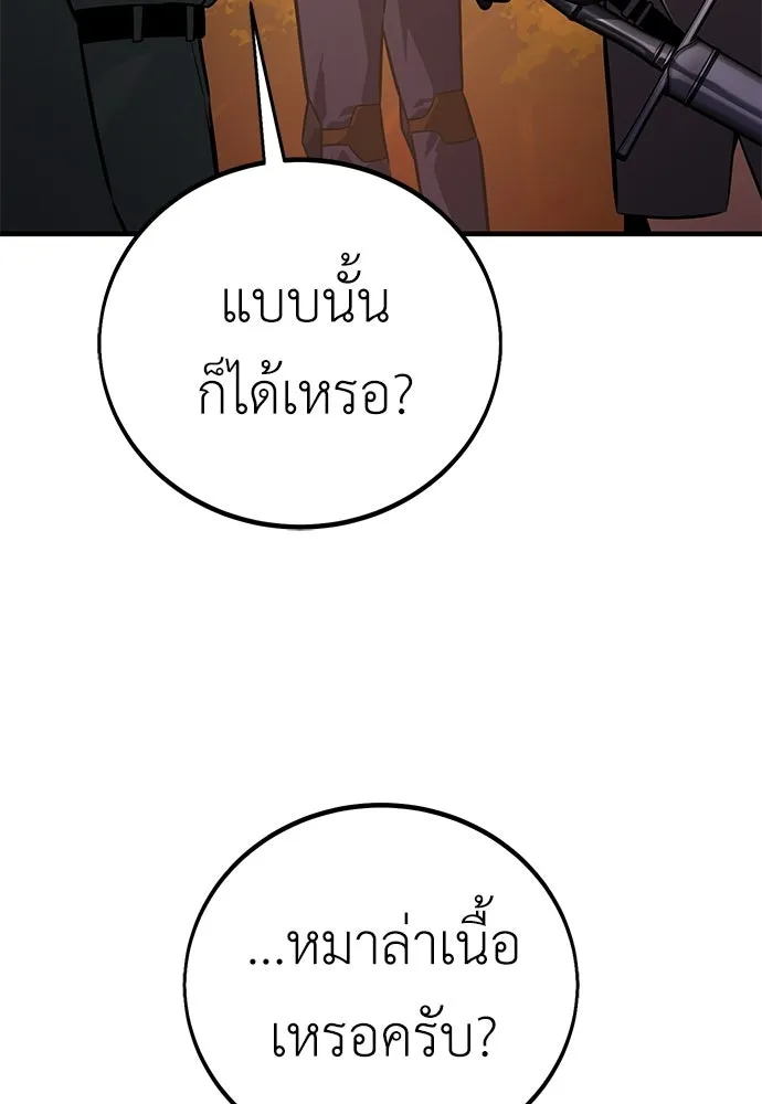 ไอ้เพลเยอร์นั่น ฉันฆ่ามันเอง ตอนที่ 115 รูปที่ 187