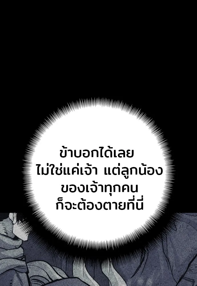 เส้นทางสู่เทพมาร ตอนที่ 119 รูปที่ 38