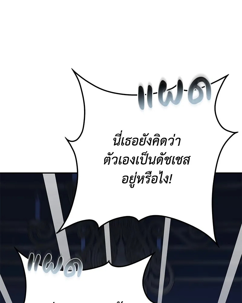 ดัชเชสเชลย ตอนที่ 16 รูปที่ 151