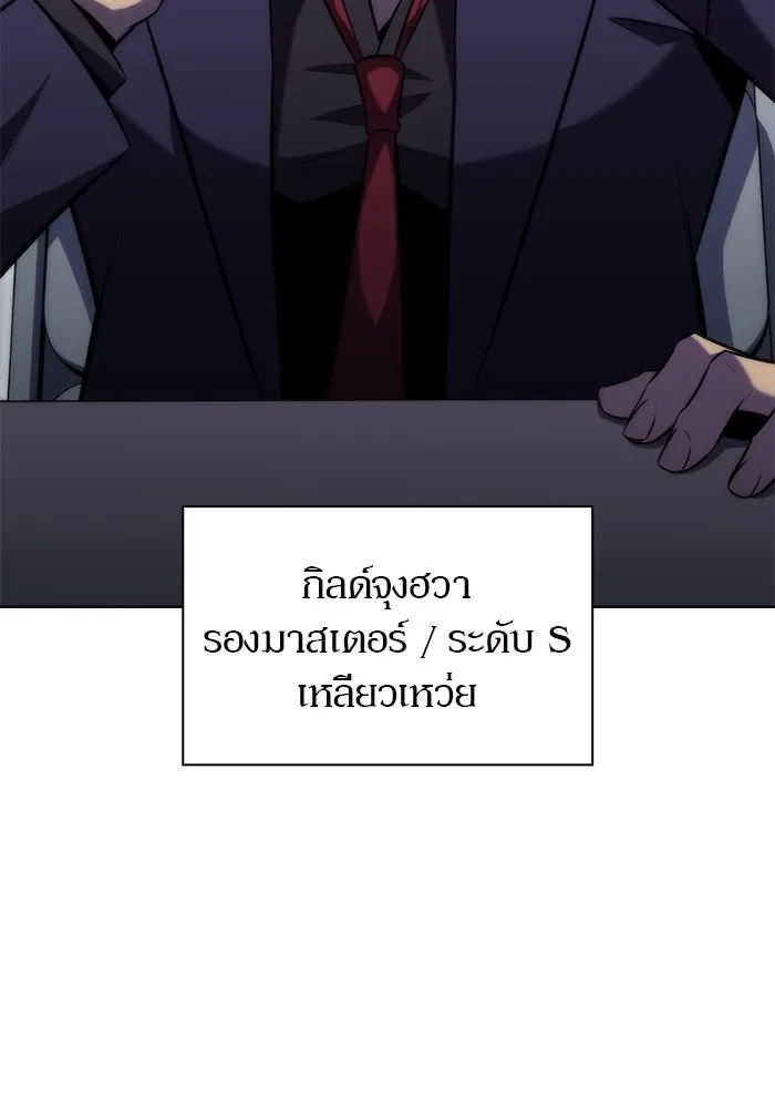 ผู้เล่นหน้าใหม่เลเวลแมกซ์ ตอนที่ 81 แขกที่ไม่ได้รับเชิญ (3) รูปที่ 133