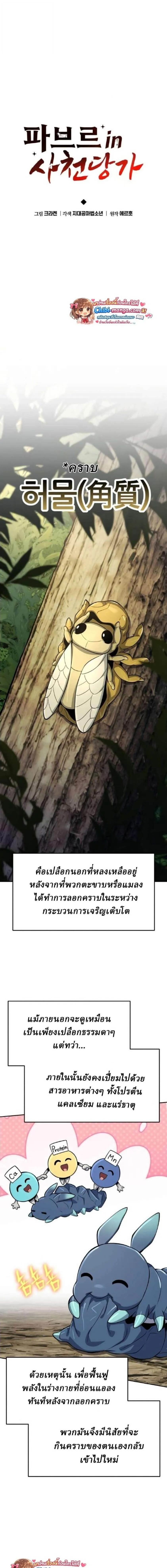 The Poison Master of Sacheon Tang Clan สาราน_กรมส_ตว_พ_ษของสตร_มเมอร_ผ_เก_ดใหม_ในต_างโลก ตอนที่ ตอนที่ 69 รูปที่ 8