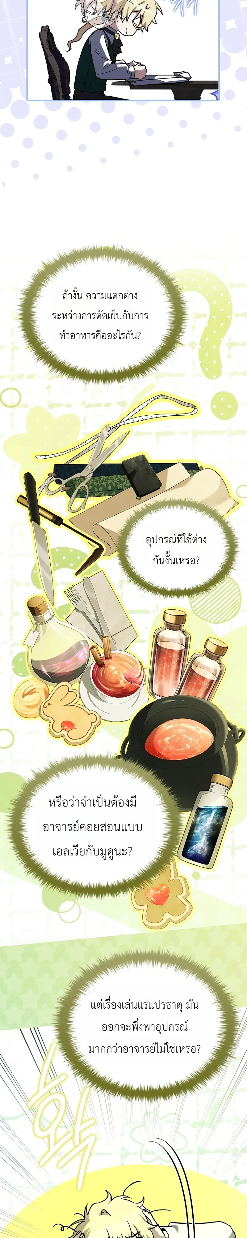 To Hell with Being Heir_ I_m going to Heal ช_างห_วตำแหน_งทายาทส_ ฉ_นขอไปใช_ช_ว_ตช_ลๆด_กว_า ตอนที่ ตอนที่ 16 รูปที่ 41