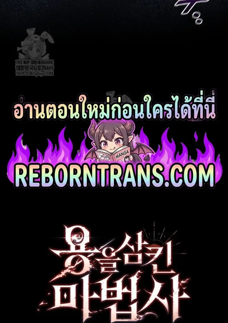 Dragon-Devouring Mage ย_อนเวลาจอมเวทย_กล_นม_งกร ตอนที่ ตอนที่ 130 รูปที่ 148