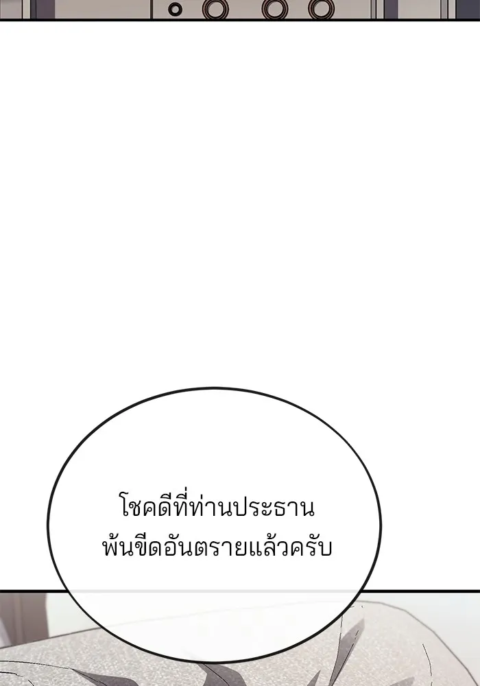 สนิมเชือดเลือดสาด ตอนที่ 19 รูปที่ 2