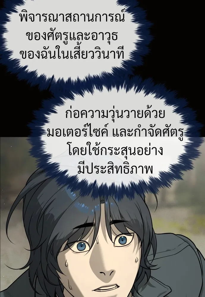 นักฆ่าย้อนวัย ตอนที่ 80 รูปที่ 205