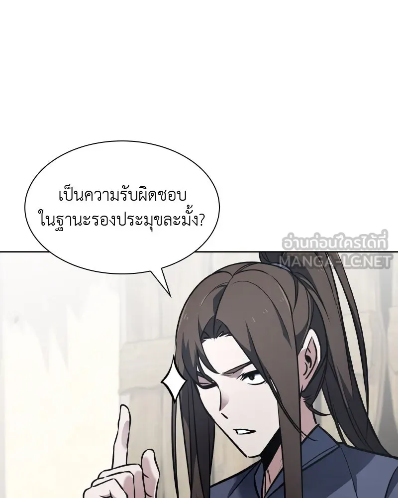 เกิดอีกทีเป็นว่าที่ประมุขลัทธิมาร ตอนที่ 50 รูปที่ 42