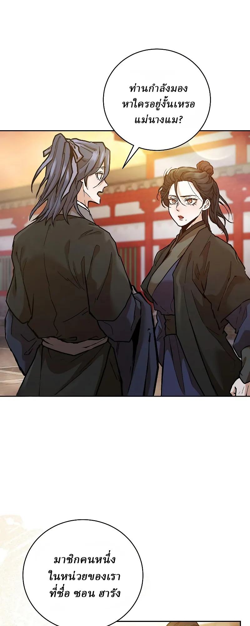 Reborn on the Demonic Cult Battlefield ยอดอ_จฉร_ยะผ_หวนค_น ตอนที่ ตอนที่ 15 รูปที่ 14