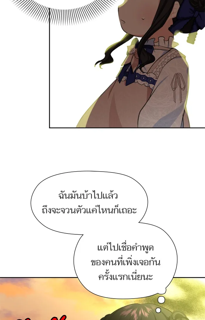 บุตรสาวของดยุกปีศาจ ตอนที่ 26 รูปที่ 8